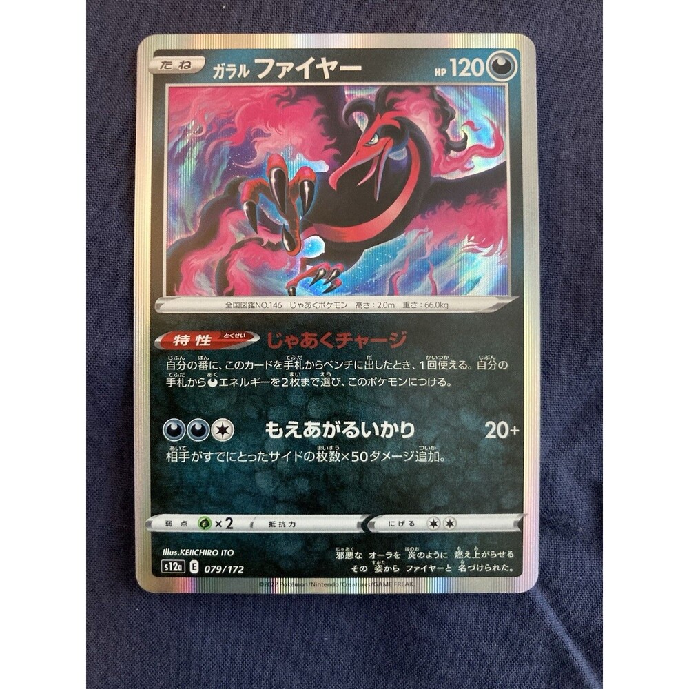 Galarian Moltres 079/172 S12a: Vstar Universe Holo (Japanese)